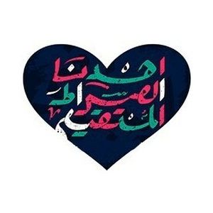 Sirat Al – Mustaqim