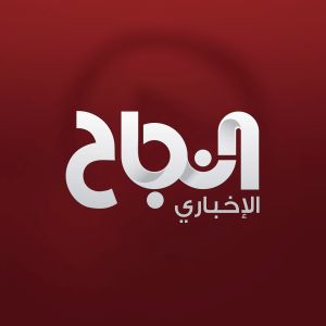 Logotipo de la emisora ​​de radio Al Najah News