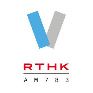 Logo de la station de radio 香港電台第五台 - RTHK Radio 5