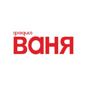 Logo de la station de radio Радио Ваня (Radio Vanya)